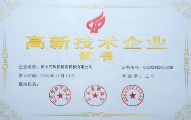 企业已申请专利20余项，荣获高新技术企业证书